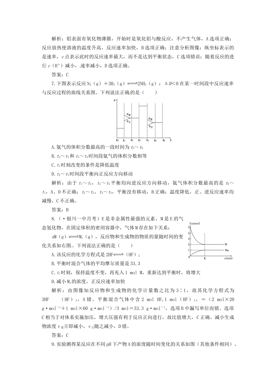 高考化学总复习 第7章 第2讲 化学反应的速率 工业合成氨一卷冲关的课后练案_第3页