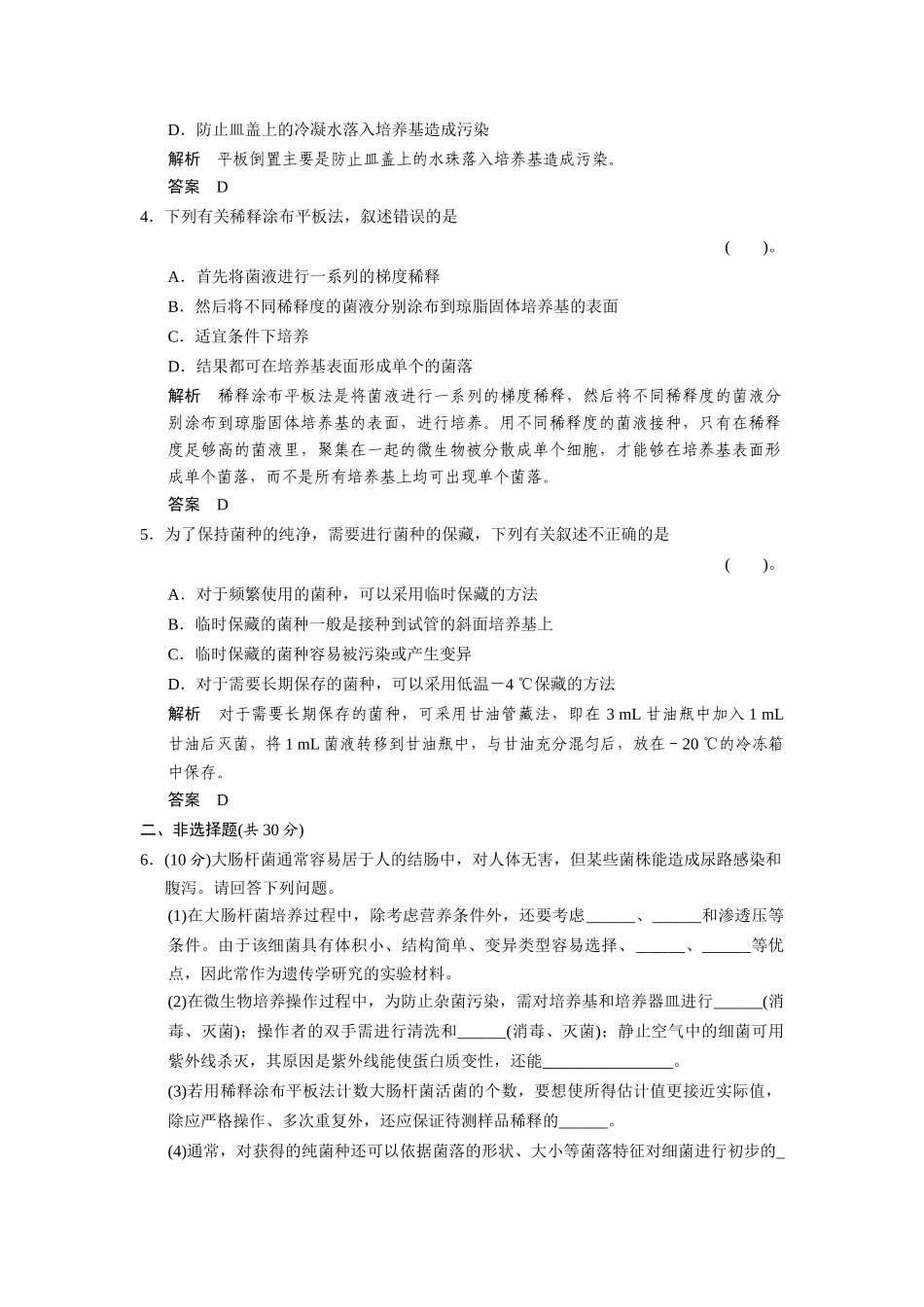 高中生物 2.1 微生物的实验室培养规范训练 新人教版选修1_第2页