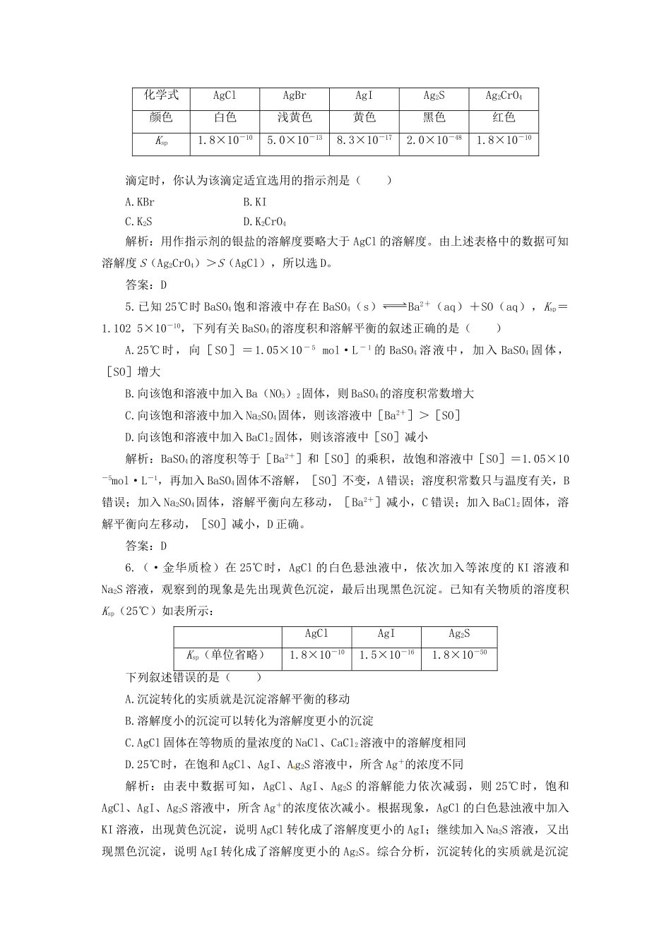高考化学总复习 第8章 第4讲 沉淀溶解平衡一卷冲关的课后练案_第2页