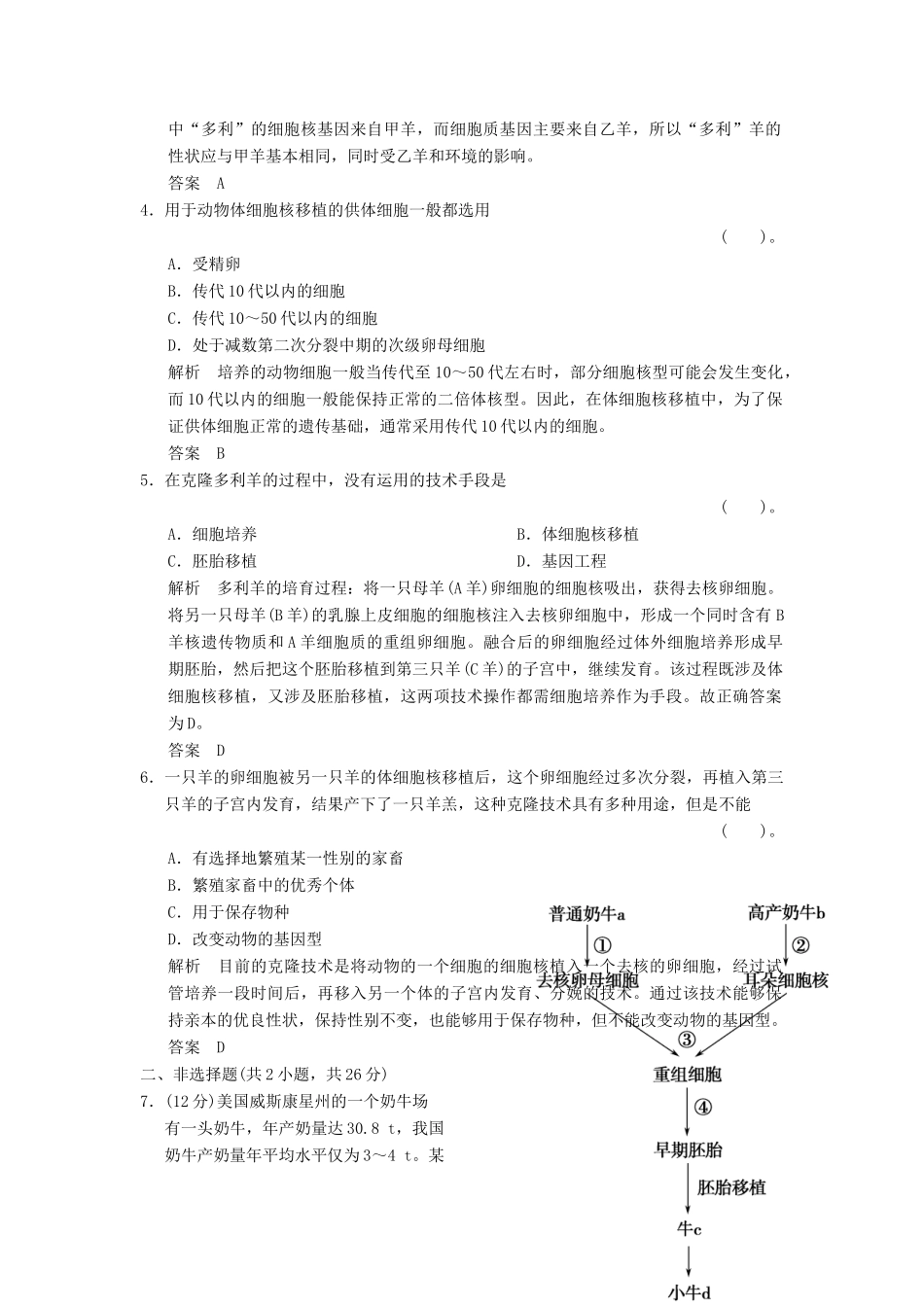 高中生物 221动物细胞培养和核移植技术试题 新人教版选修3_第2页