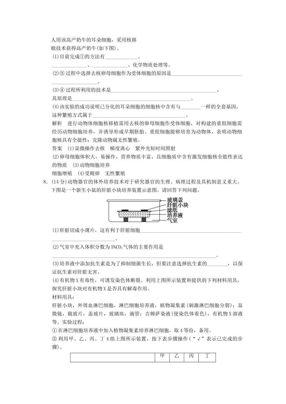 高中生物 221动物细胞培养和核移植技术试题 新人教版选修3_第3页
