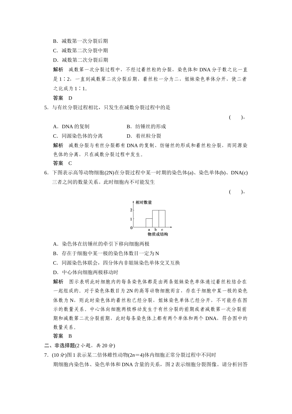 高中生物 2.1.1 染色体 减数分裂过程中的染色体行为配套试题 浙科版必修2_第2页