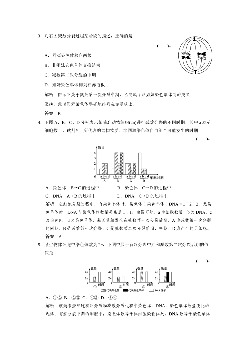 高中生物 2.1.1 细胞的减数分裂规范训练 苏教版必修2_第2页