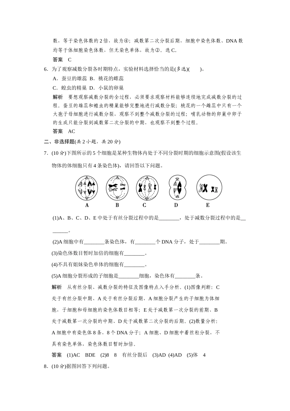 高中生物 2.1.1 细胞的减数分裂规范训练 苏教版必修2_第3页