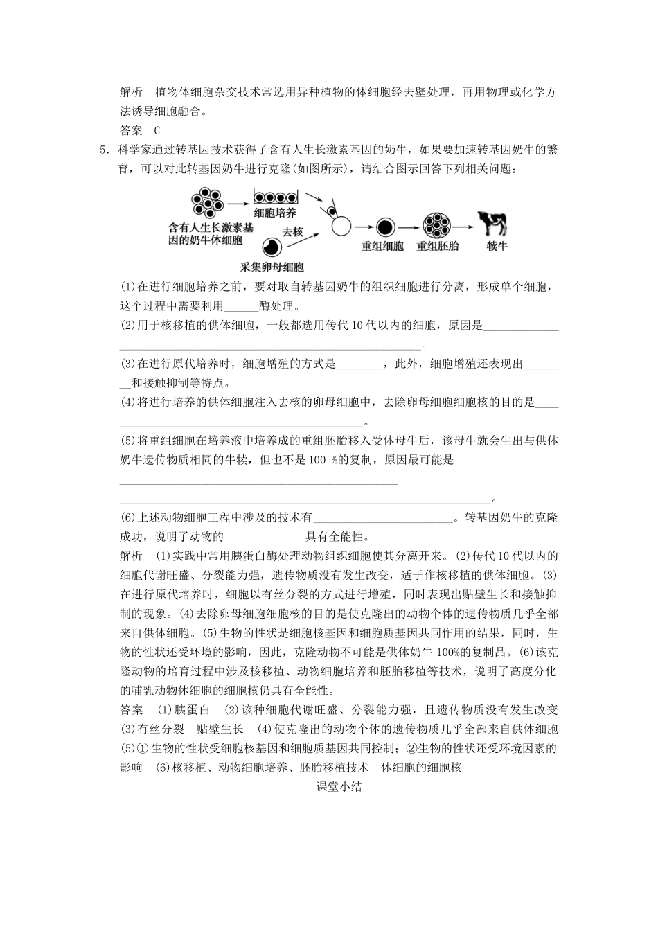 高中生物 221动物细胞培养和核移植技术随堂达标检测试题 新人教版选修3_第2页