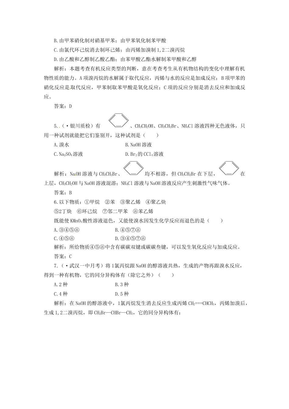 高考化学总复习 第9章 第2讲 烃和卤代烃一卷冲关的课后练案_第2页