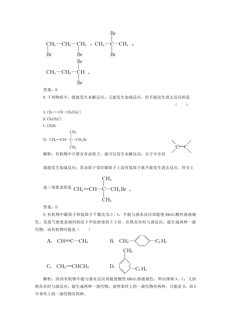 高考化学总复习 第9章 第2讲 烃和卤代烃一卷冲关的课后练案_第3页