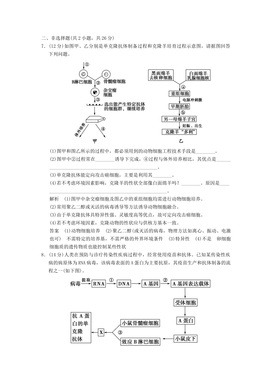 高中生物 222动物细胞融合与单克隆抗体试题 新人教版选修3_第3页