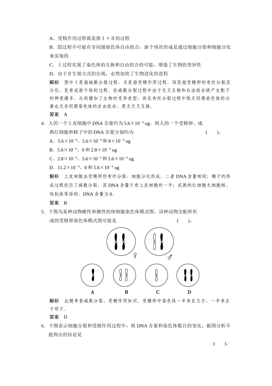 高中生物 2.1.2 精子与卵细胞的产生和受精及减数分裂的意义配套试题 浙科版必修2_第2页