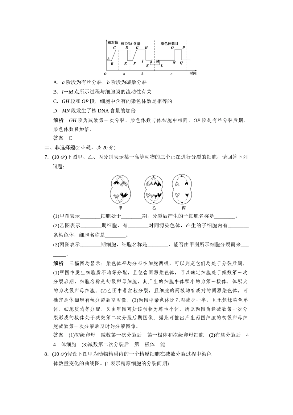 高中生物 2.1.2 精子与卵细胞的产生和受精及减数分裂的意义配套试题 浙科版必修2_第3页