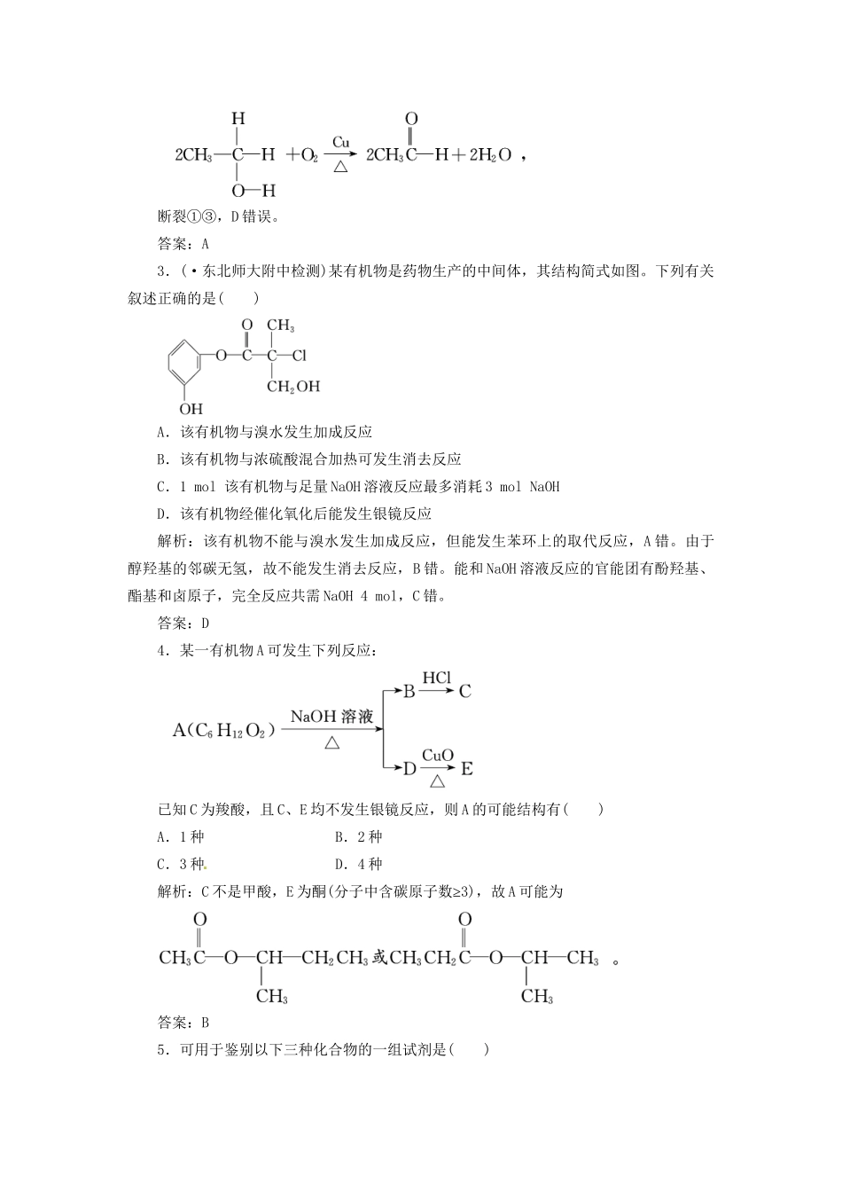 高考化学总复习 第9章 第3讲 油脂、糖类、氨基酸和蛋白质一卷冲关的课后练案_第2页