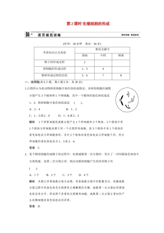 高中生物 2.1.2 生殖细胞的形成规范训练 苏教版必修2