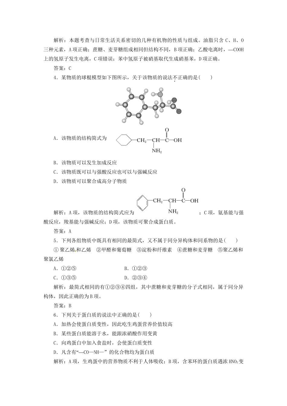 高考化学总复习 第9章 第4讲 油脂、糖类、氨基酸和蛋白质一卷冲关的课后练案_第2页