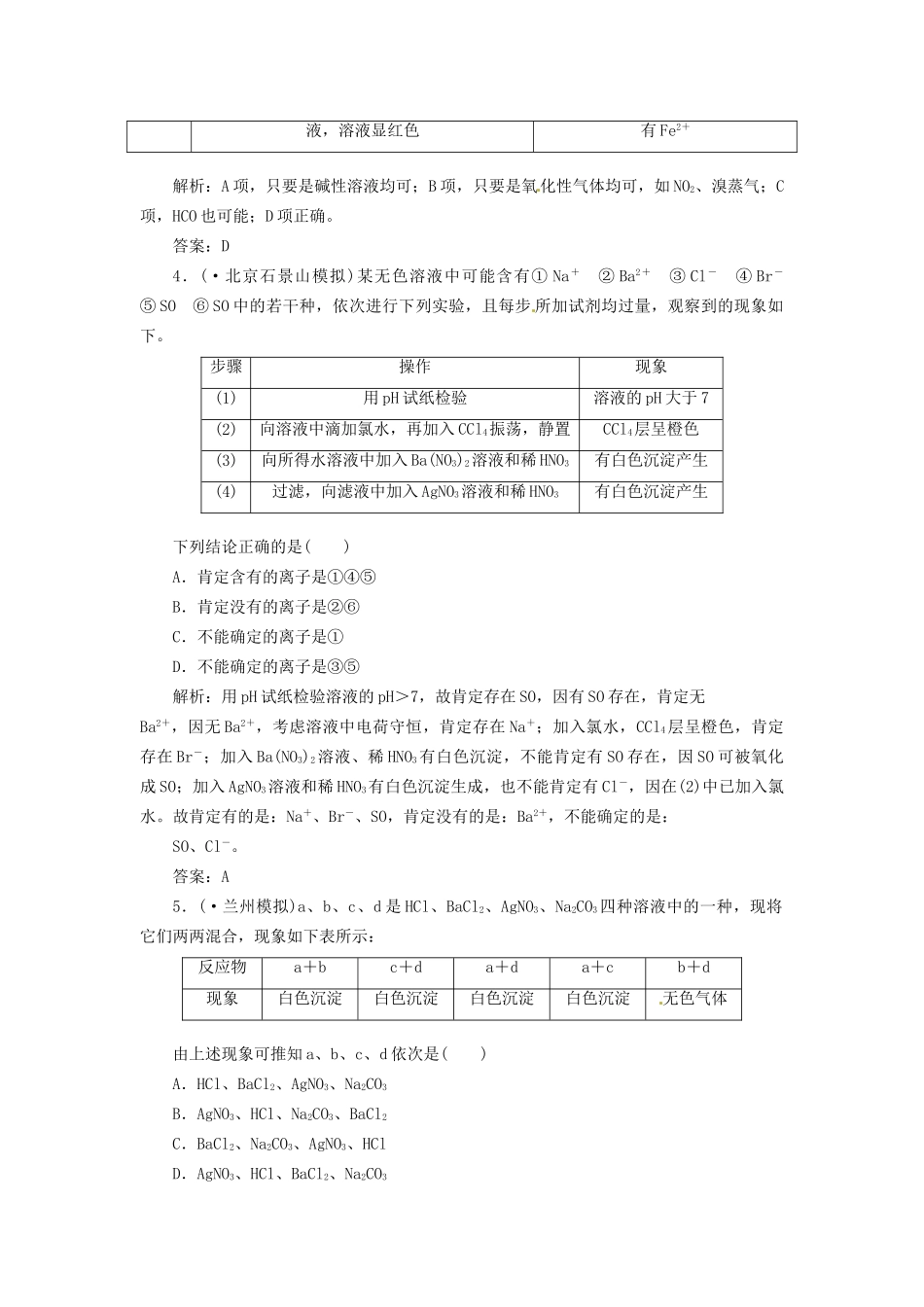 高考化学总复习 第10章 第2讲 物质的检验、分离和提纯一卷冲关的课后练案_第2页