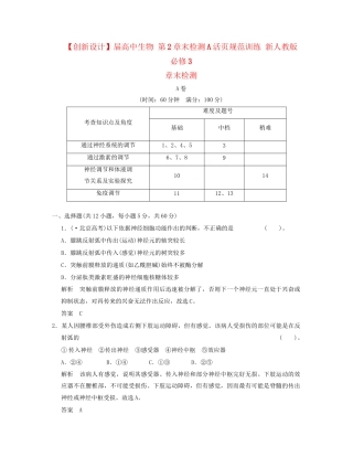高中生物 第2章末检测A活页规范训练 新人教版必修3
