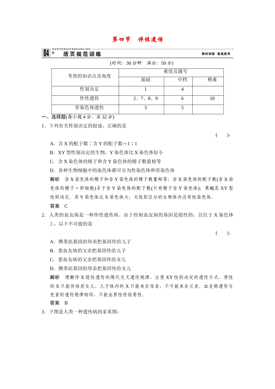 高中生物 2.1.4 伴性遗传规范训练 中图版必修2_第1页