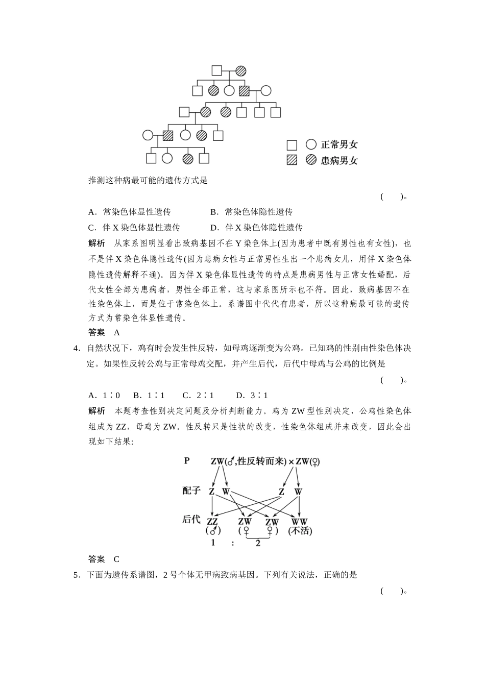 高中生物 2.1.4 伴性遗传规范训练 中图版必修2_第2页