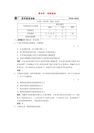 高中生物 2.1.4 伴性遗传规范训练 中图版必修2