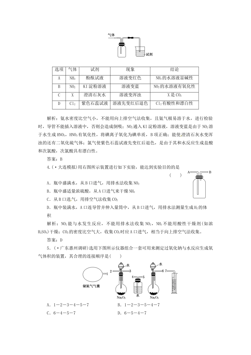 高考化学总复习 第10章 第3讲 常见气体的实验室制法一卷冲关的课后练案_第2页