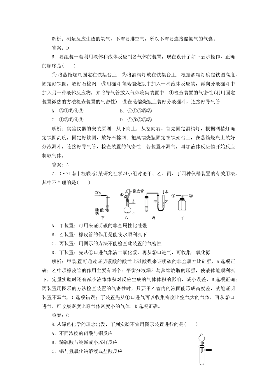 高考化学总复习 第10章 第3讲 常见气体的实验室制法一卷冲关的课后练案_第3页