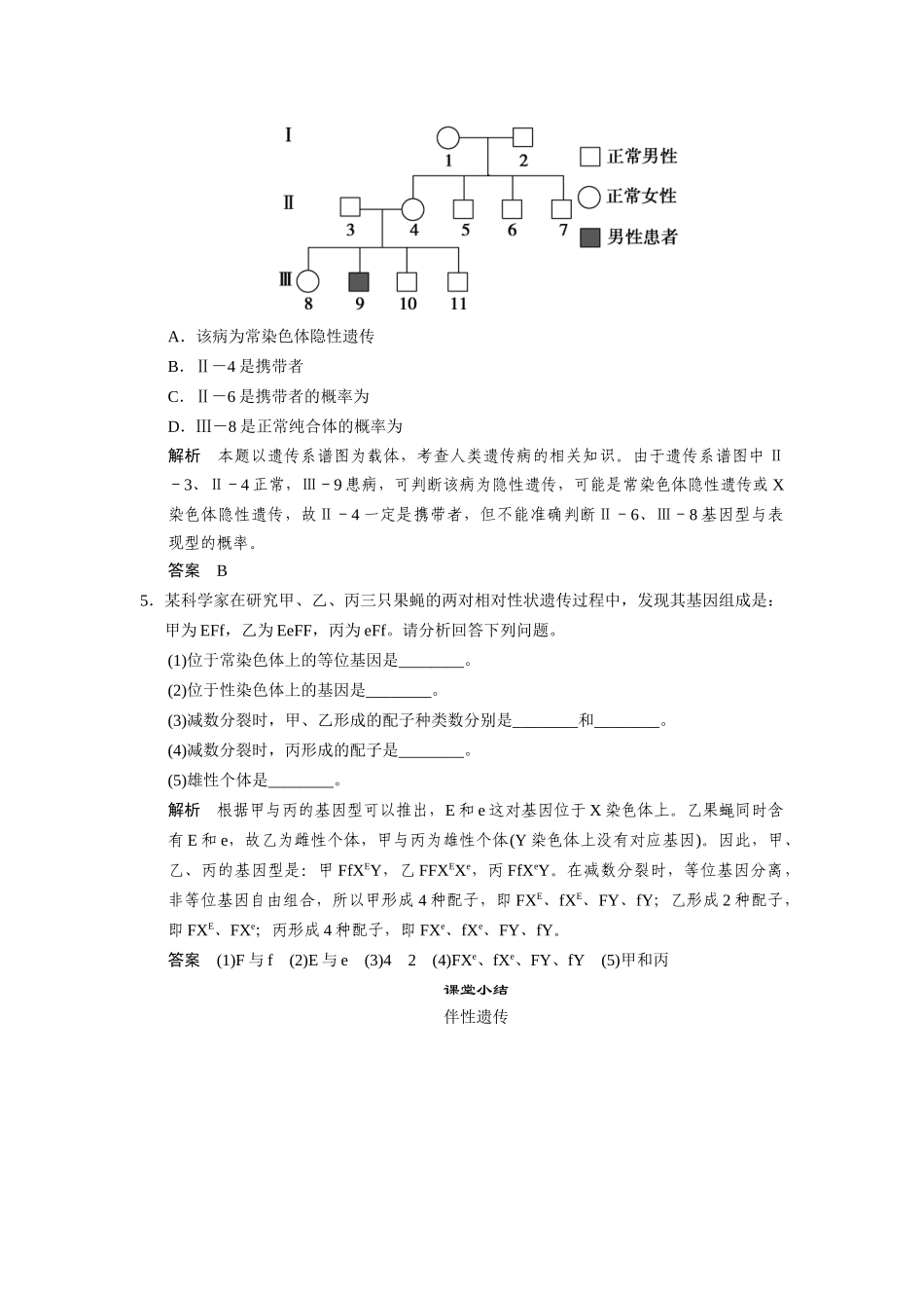 高中生物 2.1.4 伴性遗传随堂达标检测 中图版必修2_第2页