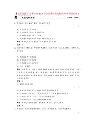 高中生物 2.1.4 伴性遗传随堂达标检测 中图版必修2
