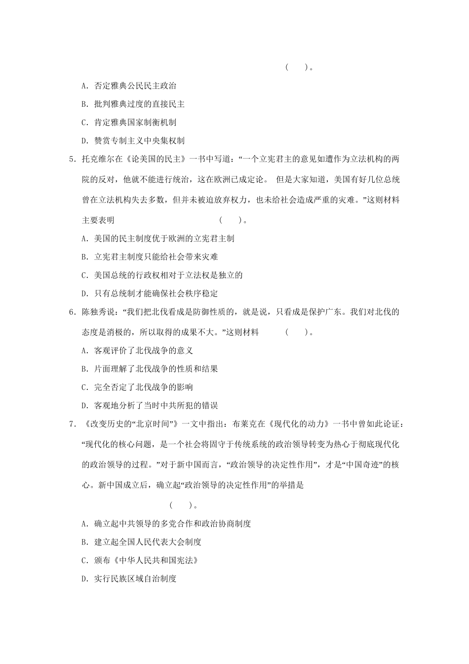 高考历史二轮复习 冲刺训练提升 专题三 考前热身训练_第2页