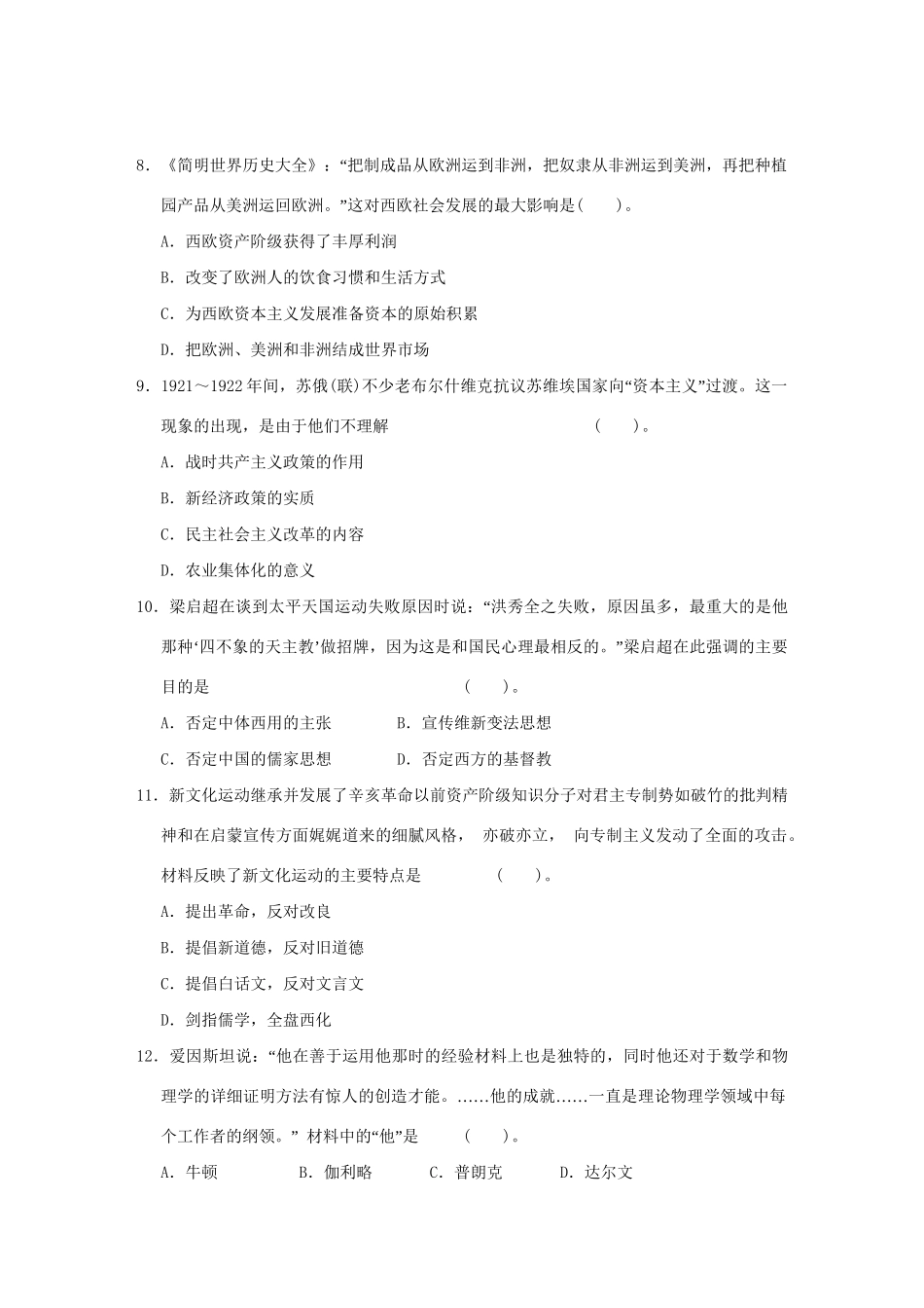 高考历史二轮复习 冲刺训练提升 专题三 考前热身训练_第3页