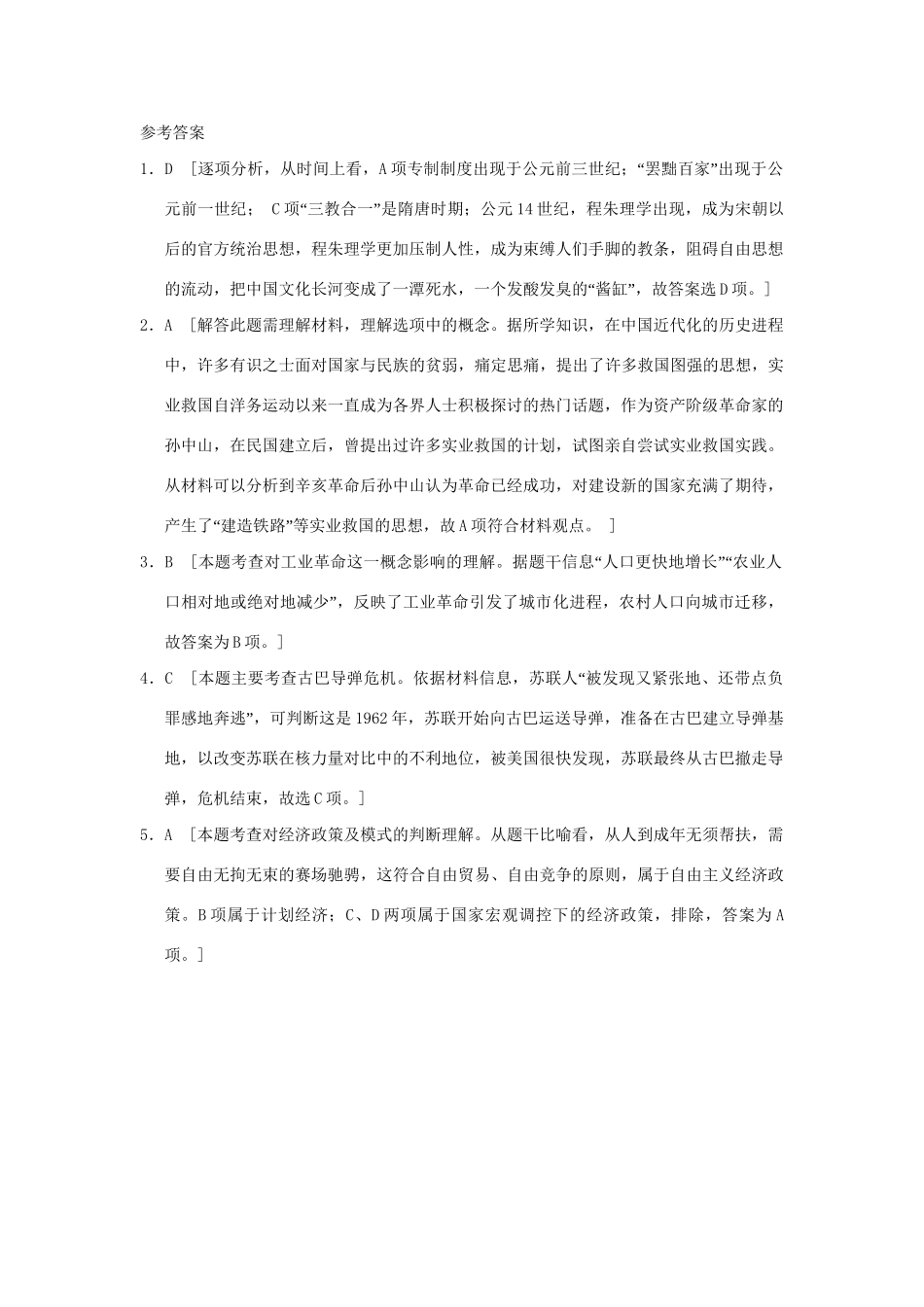 高考历史二轮复习 第三部分 特色专题讲练 专题一 高考题型及解答技巧 题型3概念型选择题_第2页