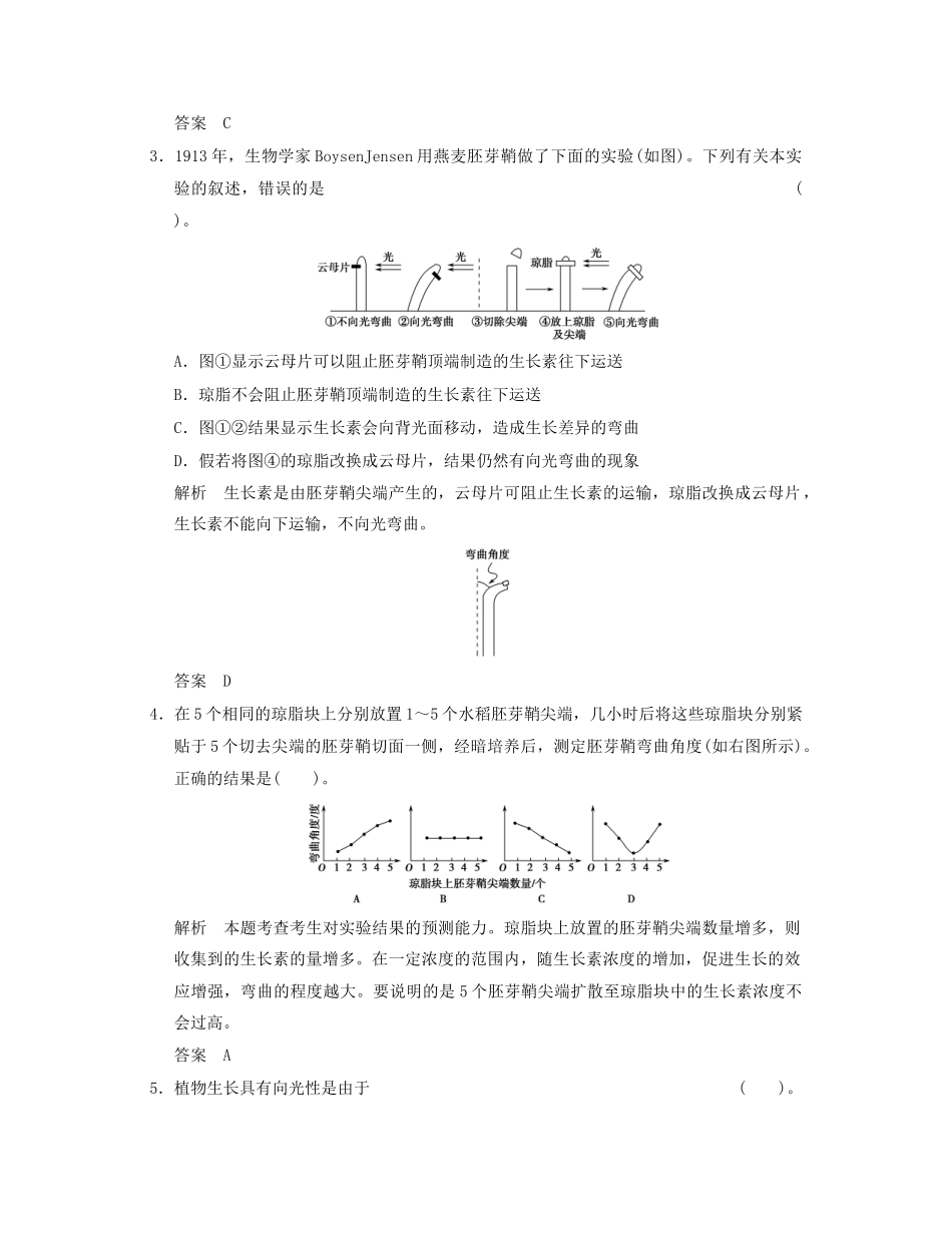 高中生物 第3章末检测A活页规范训练 新人教版必修3_第2页