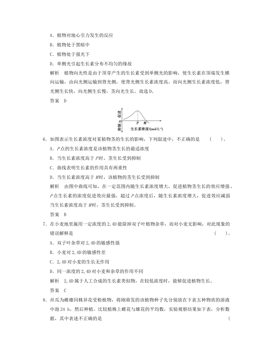 高中生物 第3章末检测A活页规范训练 新人教版必修3_第3页