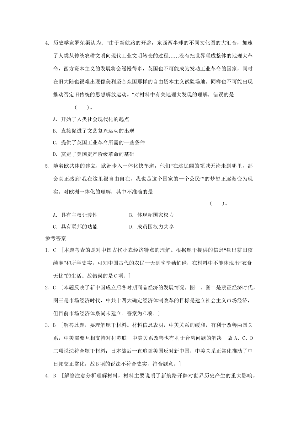 高考历史二轮复习 第三部分 特色专题讲练 专题一 高考题型及解答技巧 题型5逆向型选择题_第2页