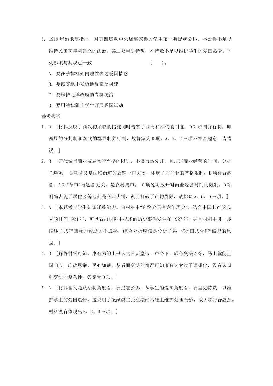 高考历史二轮复习 第三部分 特色专题讲练 专题一 高考题型及解答技巧 题型6结论型选择题_第2页