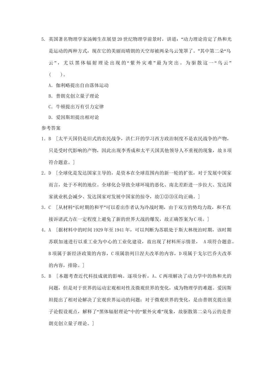 高考历史二轮复习 第三部分 特色专题讲练 专题一 高考题型及解答技巧 题型7因果型选择题_第2页