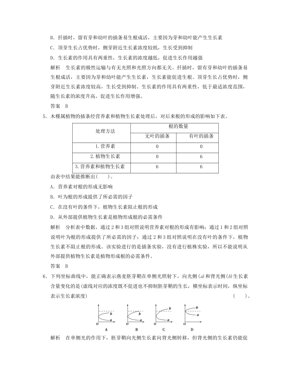 高中生物 第3章末检测B活页规范训练 新人教版必修3_第3页
