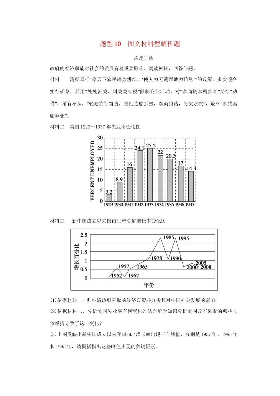 高考历史二轮复习 第三部分 特色专题讲练 专题一 高考题型及解答技巧 题型10图文材料型解析题_第1页