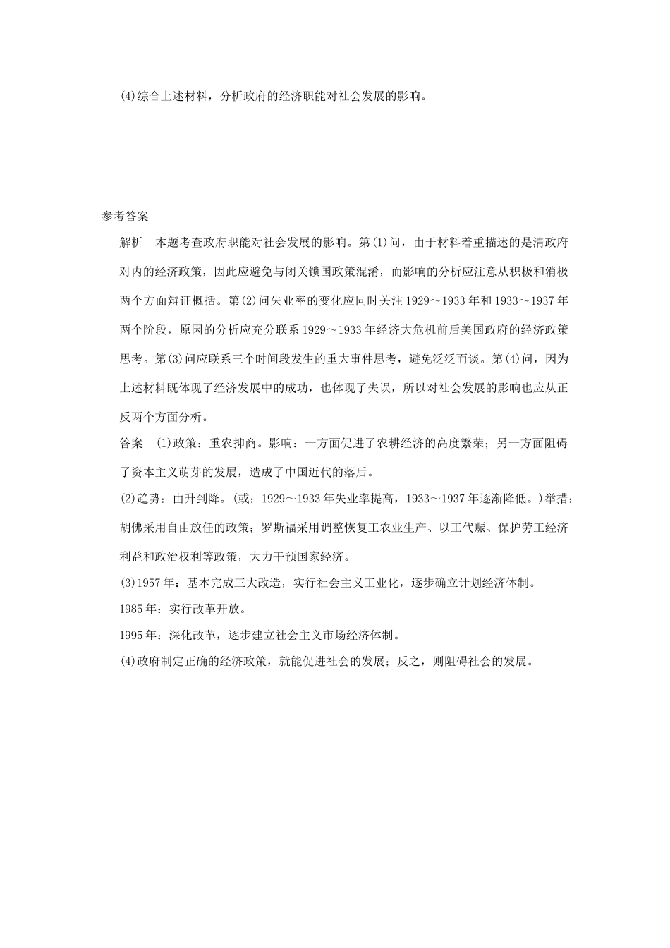 高考历史二轮复习 第三部分 特色专题讲练 专题一 高考题型及解答技巧 题型10图文材料型解析题_第2页