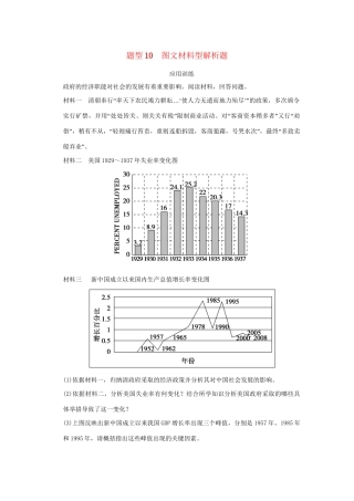 高考历史二轮复习 第三部分 特色专题讲练 专题一 高考题型及解答技巧 题型10图文材料型解析题