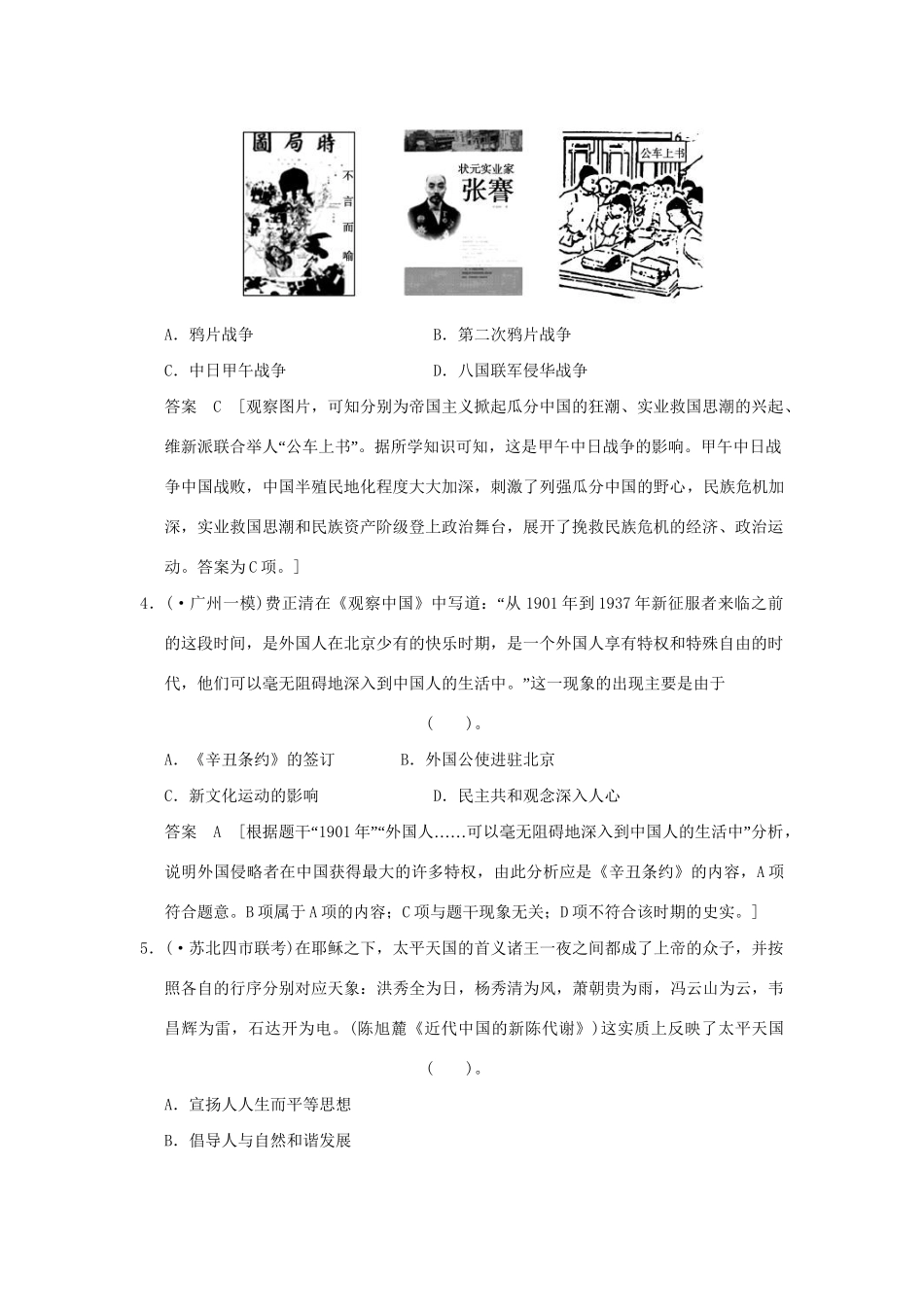 高考历史二轮复习 专题仿真模拟训练(二)_第2页