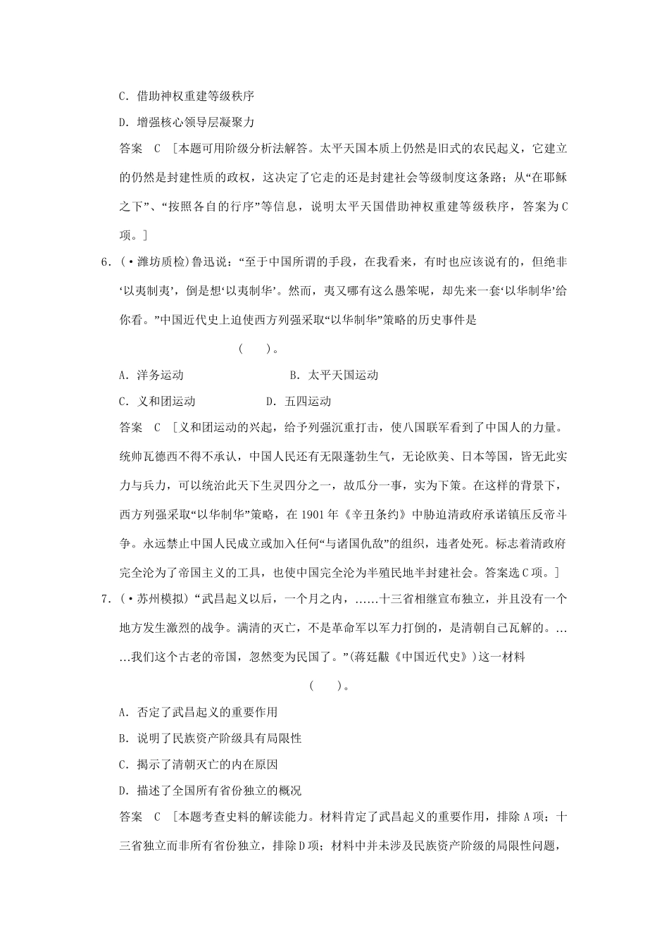 高考历史二轮复习 专题仿真模拟训练(二)_第3页