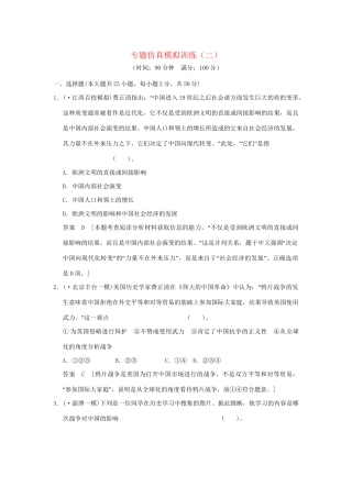 高考历史二轮复习 专题仿真模拟训练(二)