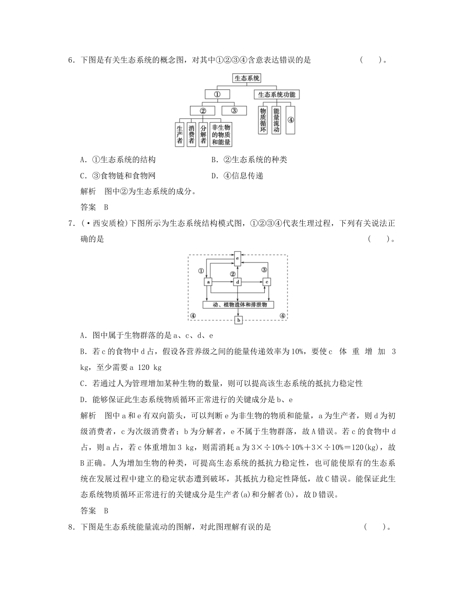 高中生物 第5章末检测A活页规范训练 新人教版必修3_第3页