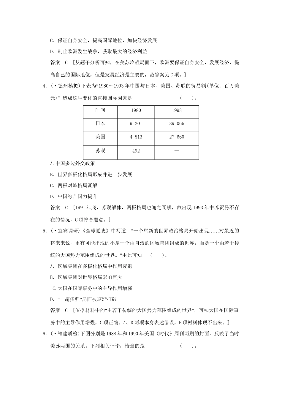 高考历史二轮复习 专题仿真模拟训练(六)_第2页