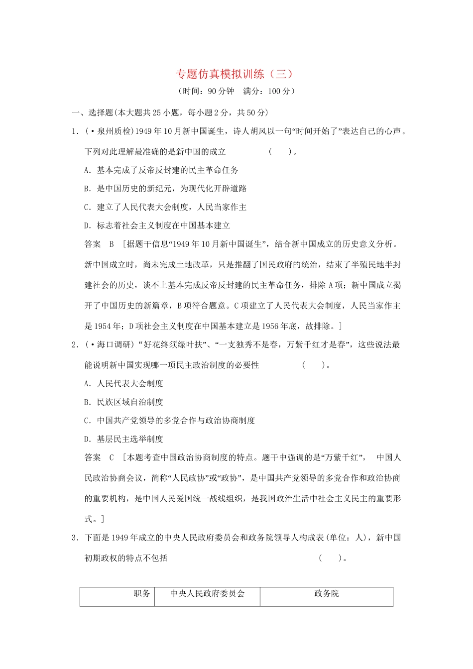 高考历史二轮复习 专题仿真模拟训练(三)_第1页