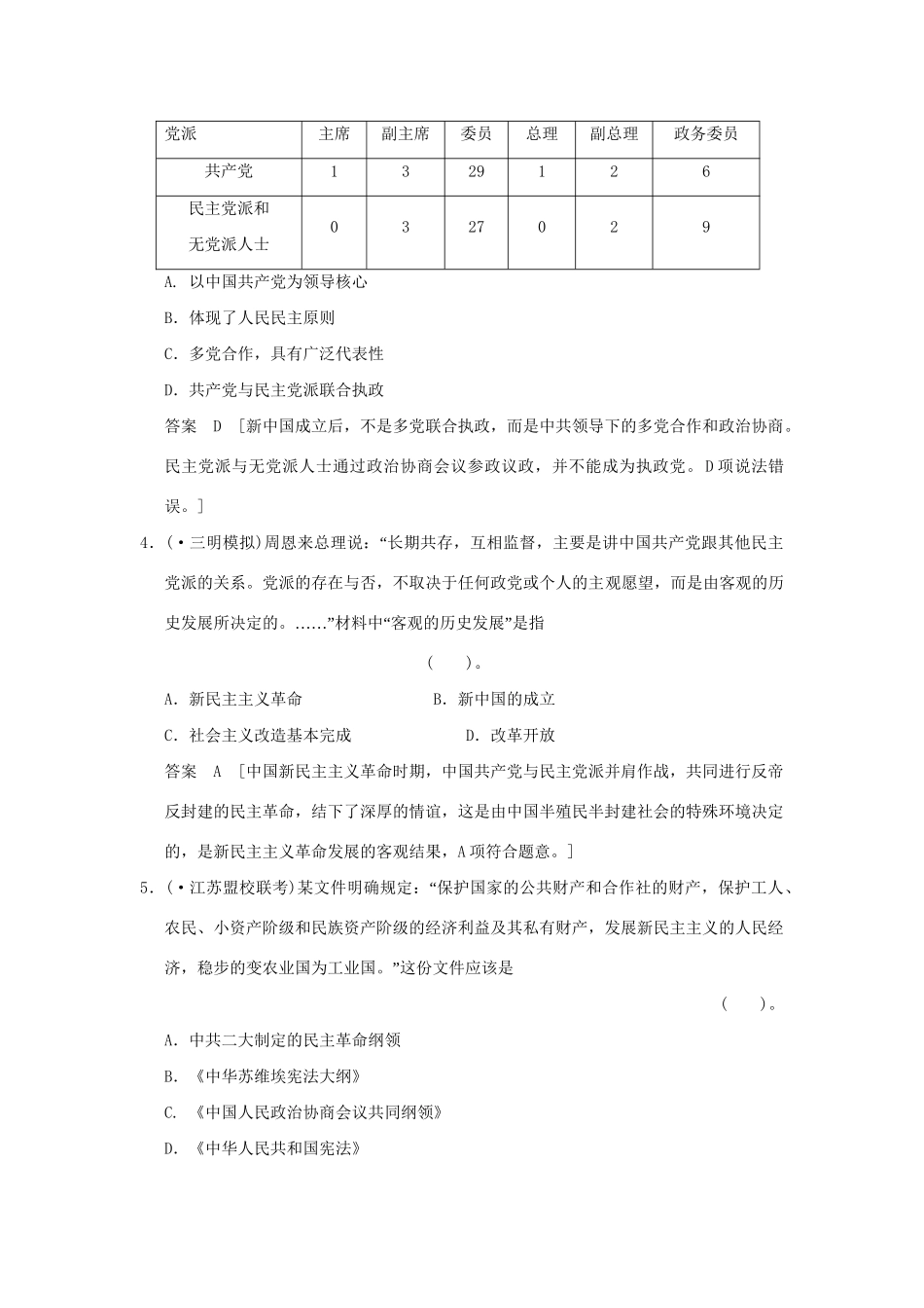 高考历史二轮复习 专题仿真模拟训练(三)_第2页