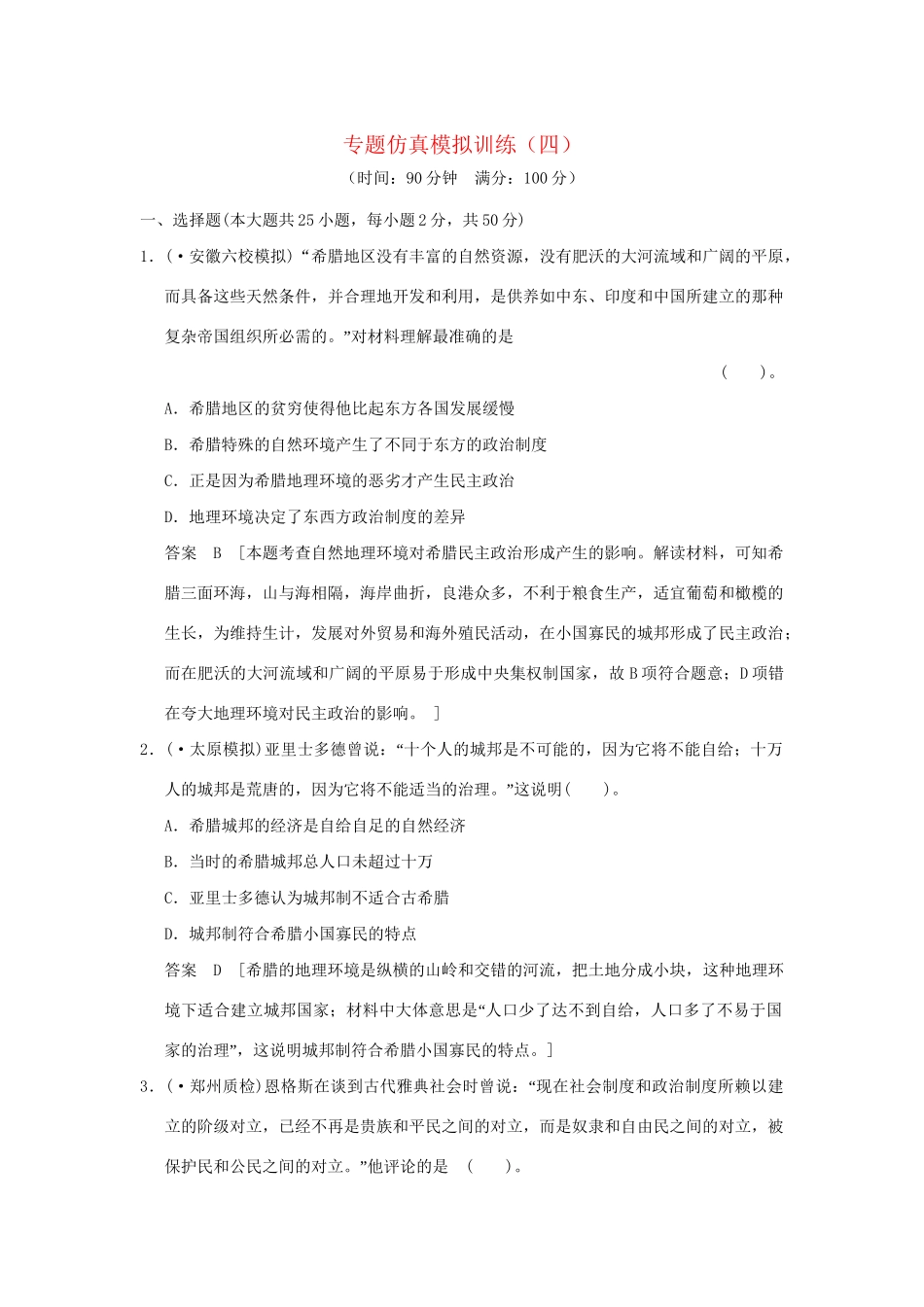 高考历史二轮复习 专题仿真模拟训练(四)_第1页