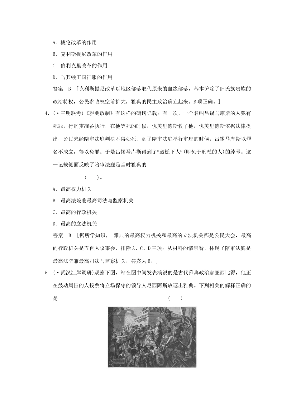 高考历史二轮复习 专题仿真模拟训练(四)_第2页