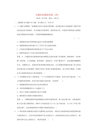 高考历史二轮复习 专题仿真模拟训练(四)