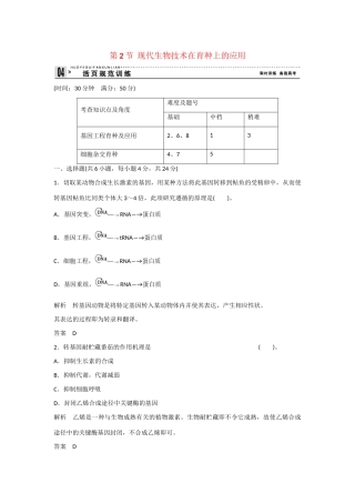 高中生物 2.2 现代生物技术在育种上的应用规范训练 新人教版选修2