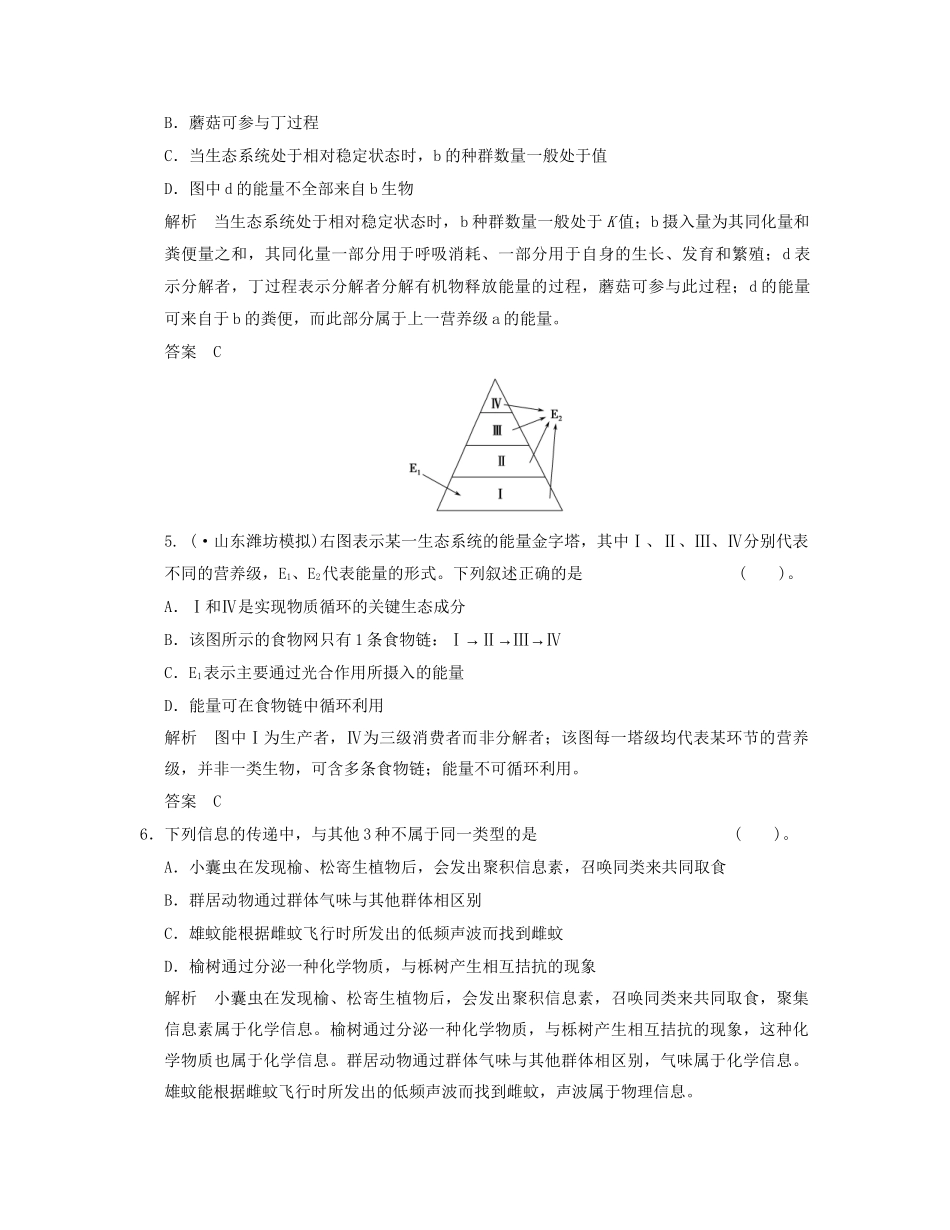 高中生物 第5章末检测B活页规范训练 新人教版必修3_第3页